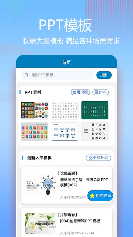 PPT模板