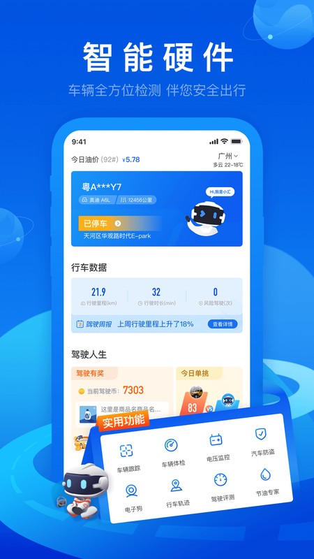 车智汇