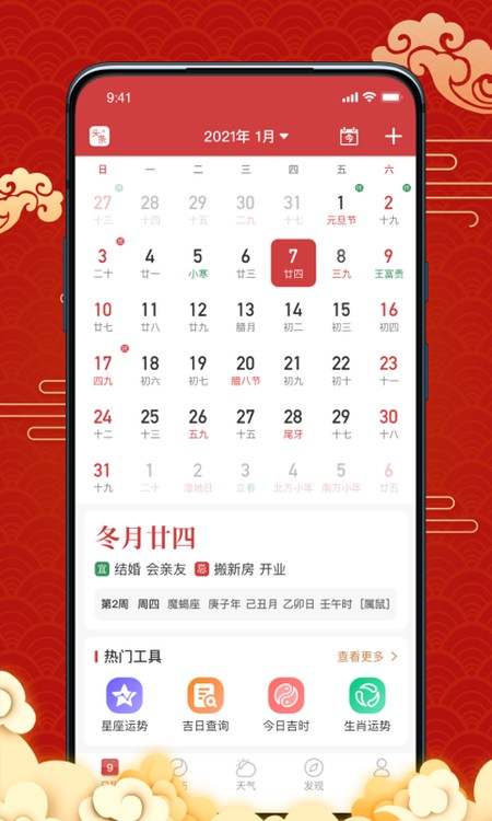 幸运日历