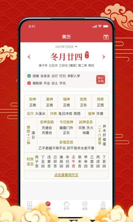 幸运日历