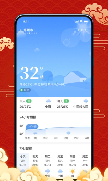幸运日历