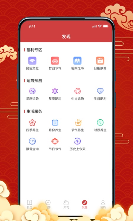 幸运日历