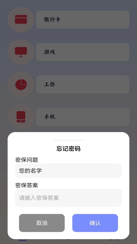 密码查看器