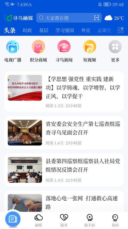 寻乌融媒