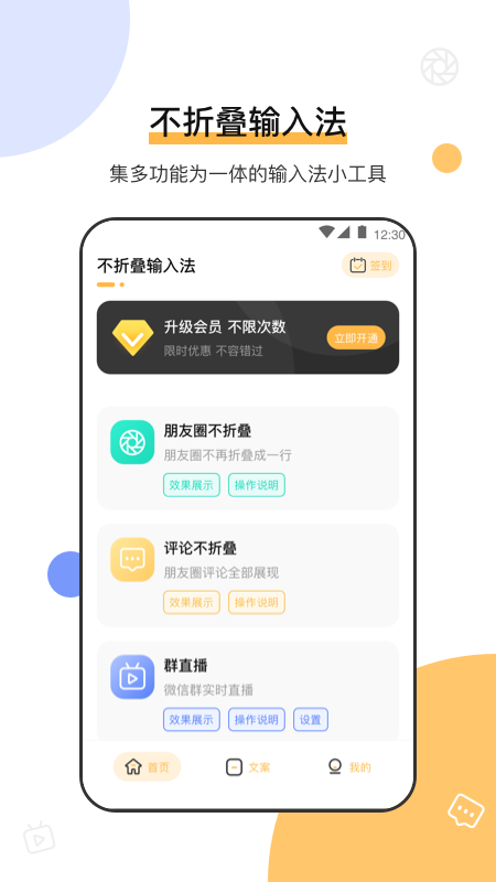 不折叠输入法微商专用