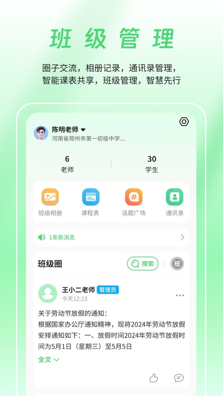 数智家校