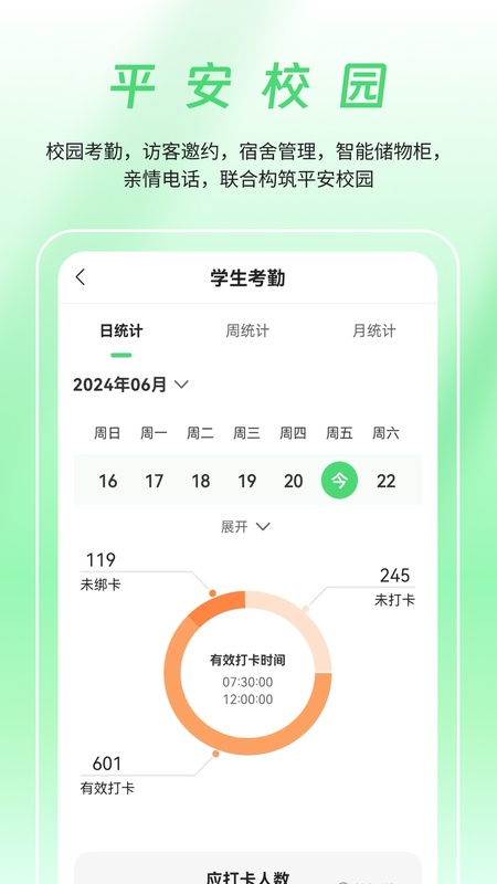 数智家校