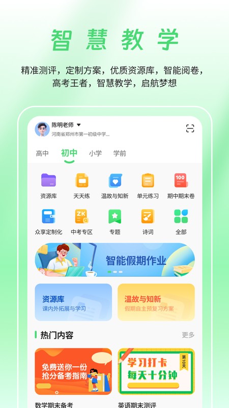 数智家校