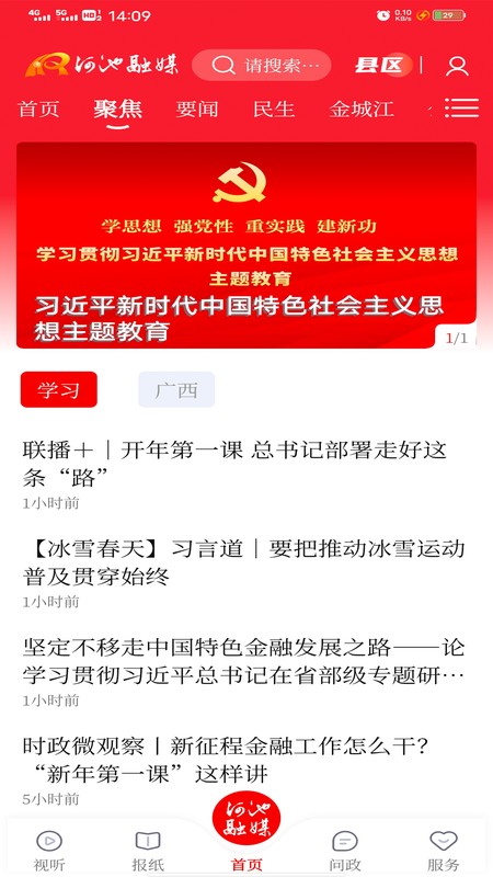 河池融媒