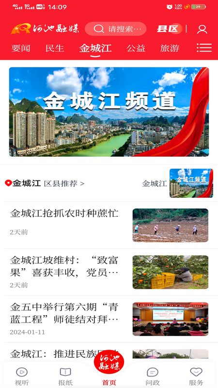 河池融媒