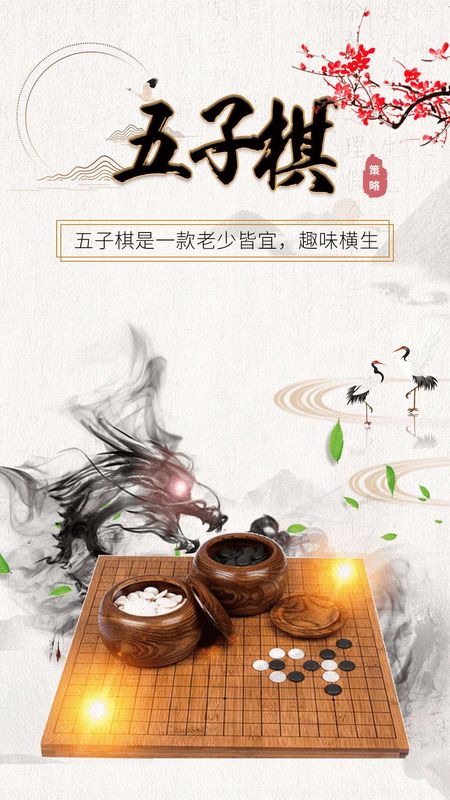 五子棋大师