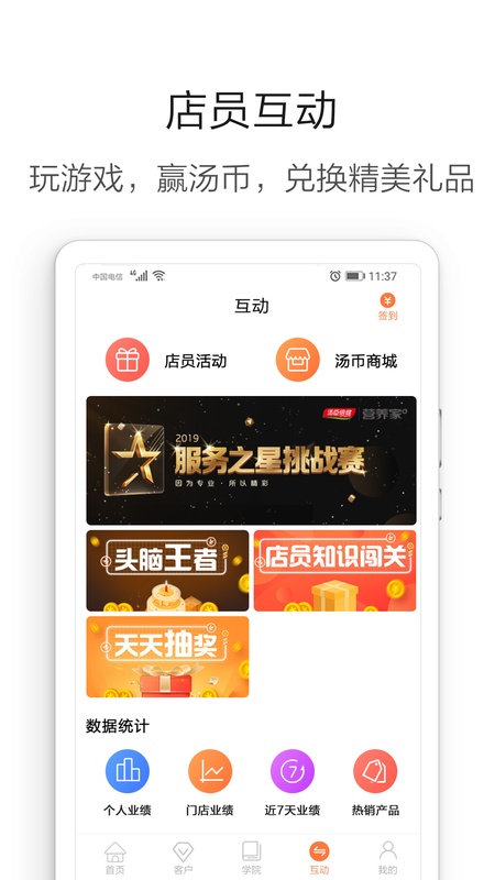 营养管家Pro
