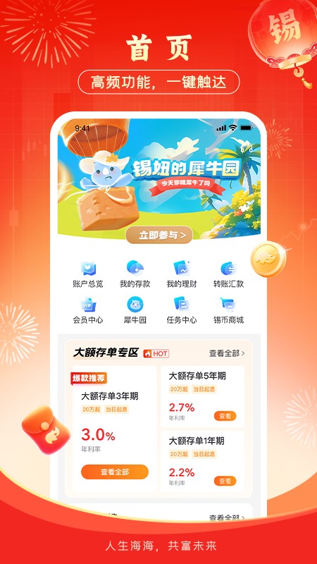锡商银行