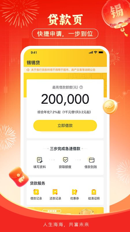 锡商银行