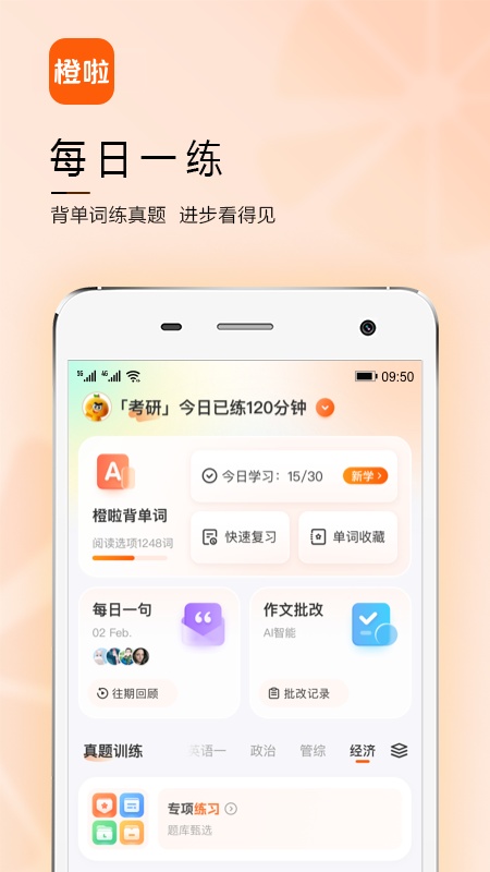 橙啦