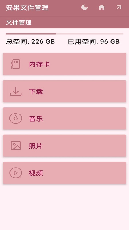 安果文件管理