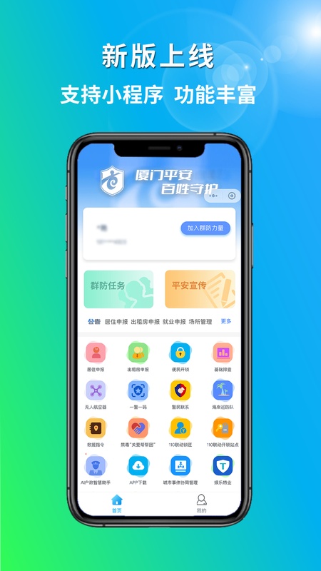 厦门百姓