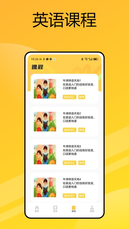 自然拼读法
