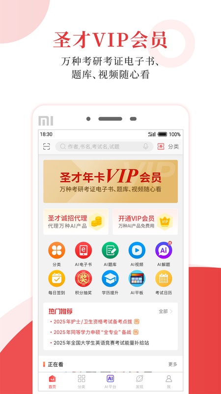 圣才电子书