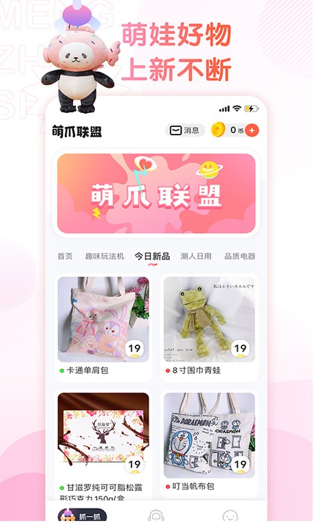 萌爪联盟
