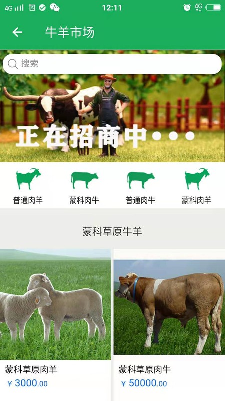 三农羊倌