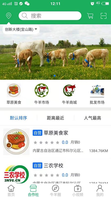 三农羊倌