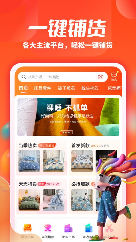 一起卖家纺