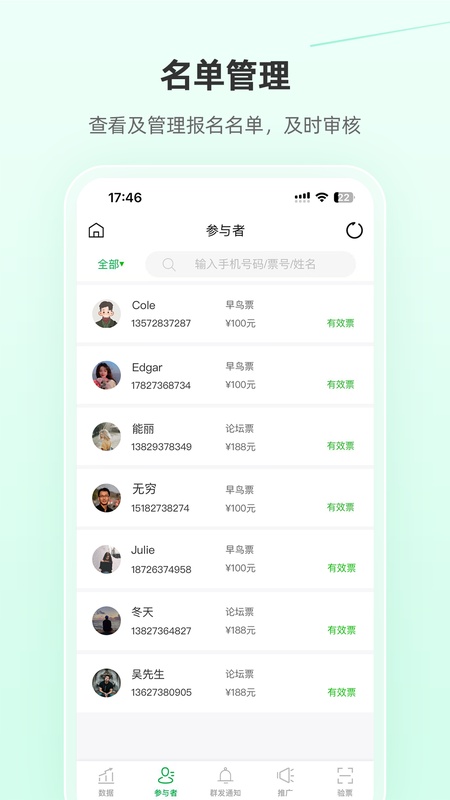 活动行管家