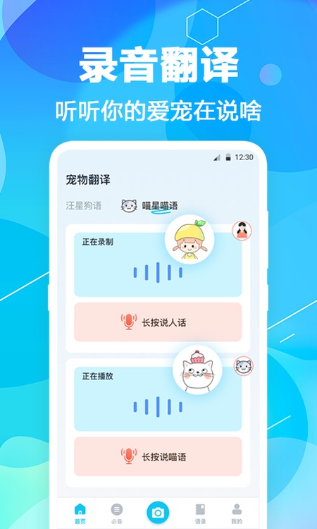 猫语翻译pet