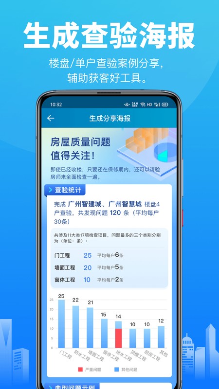 移动验房