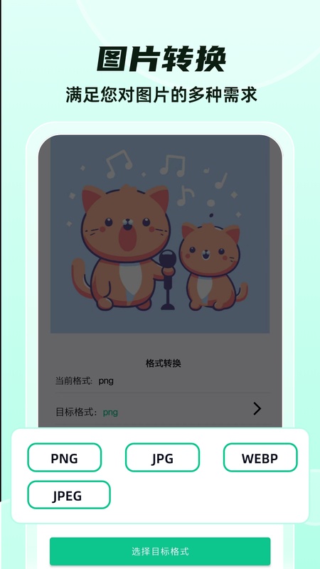 格式转换