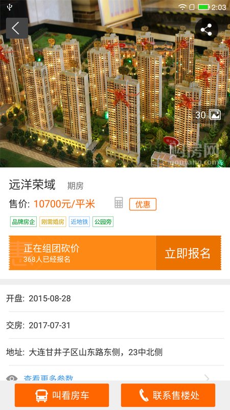 购房网