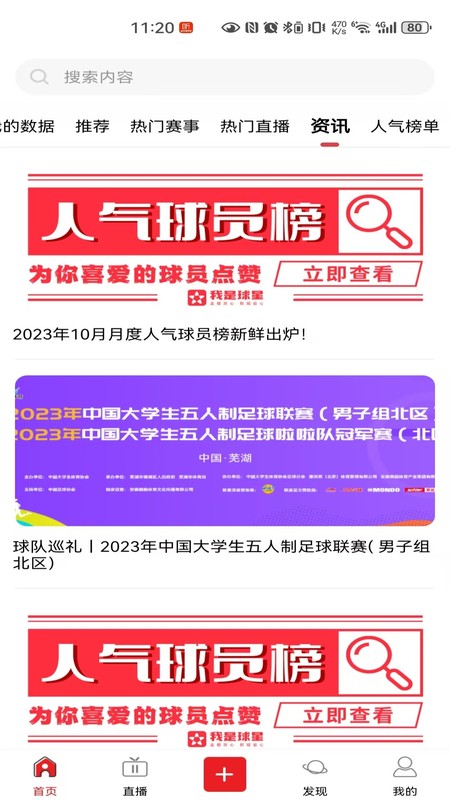 我是球星