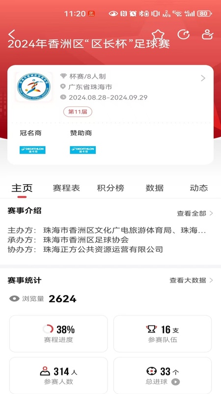 我是球星