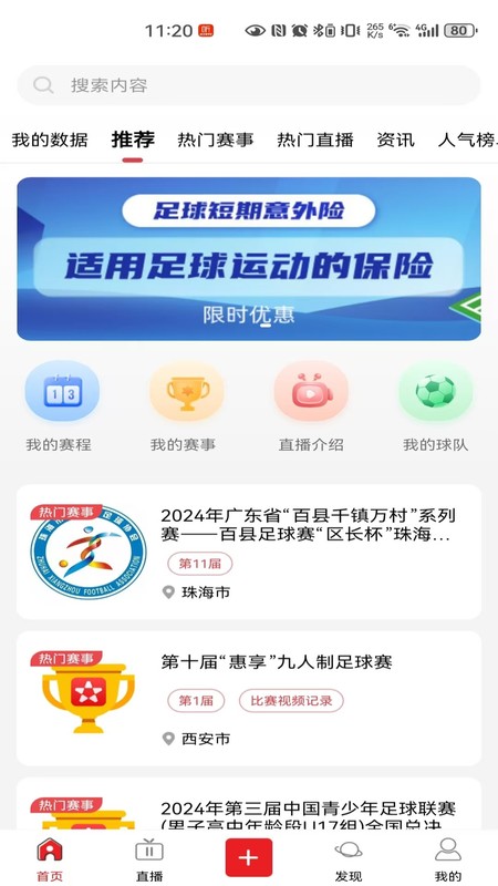 我是球星