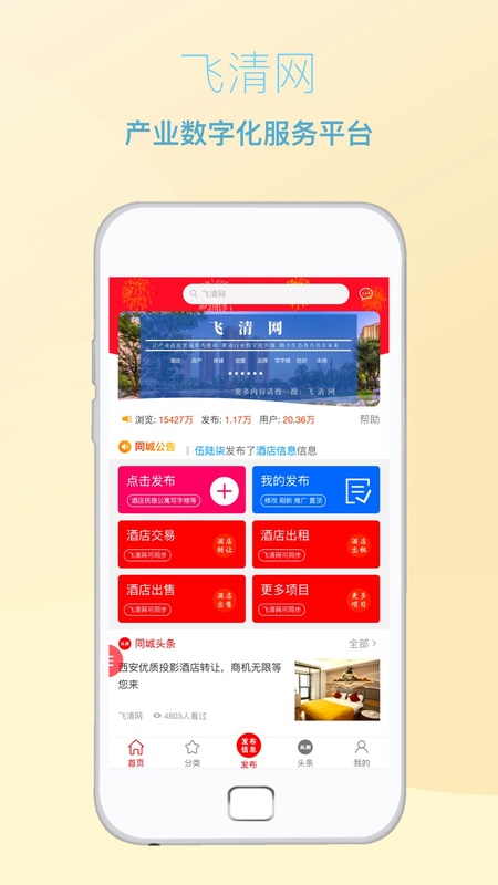 飞清网