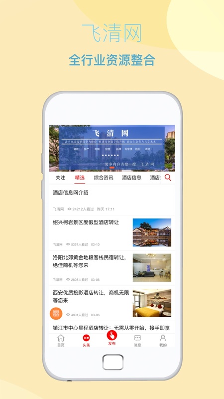 飞清网