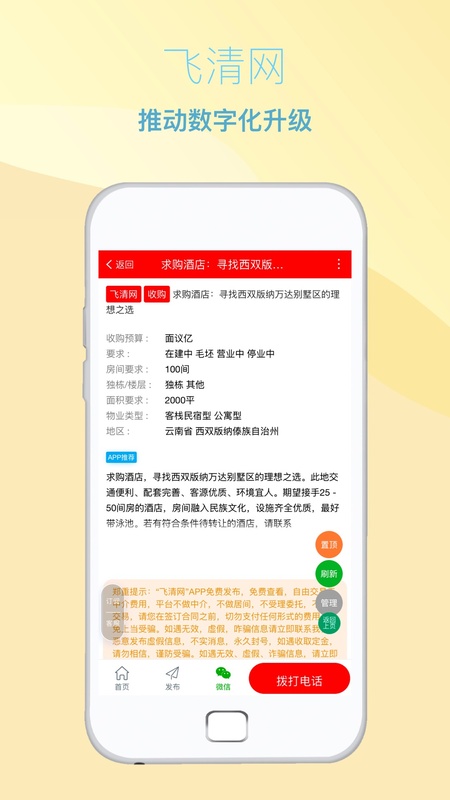 飞清网