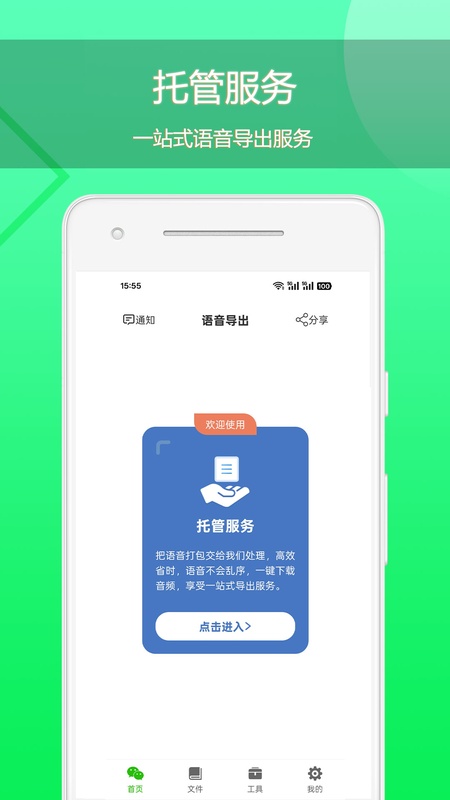 语音导出助理