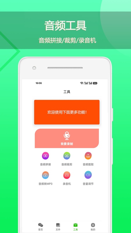 语音导出助理