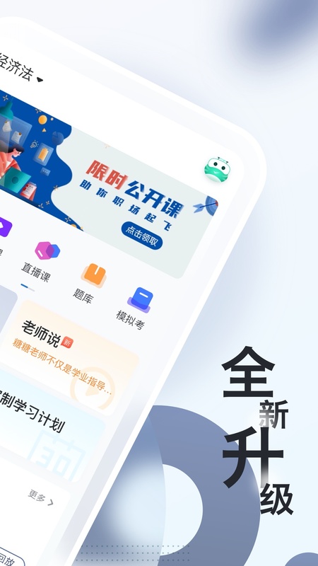 对啊自考随身学