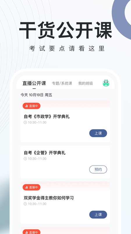对啊自考随身学