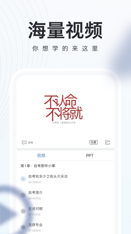 对啊自考随身学
