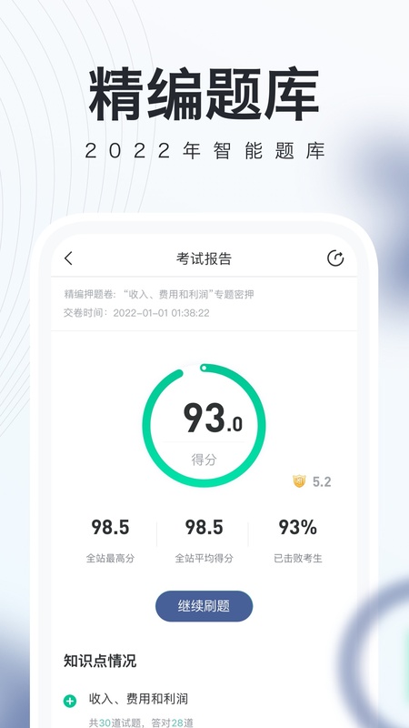 对啊自考随身学