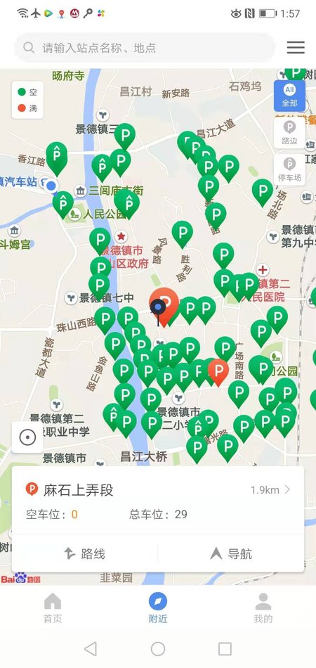 景德镇易停车