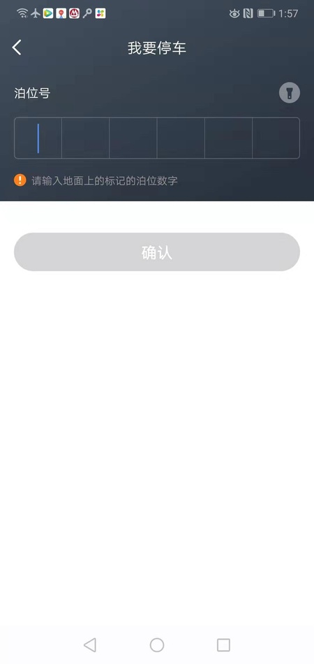 景德镇易停车