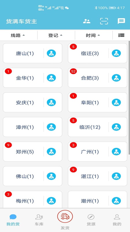 货满车