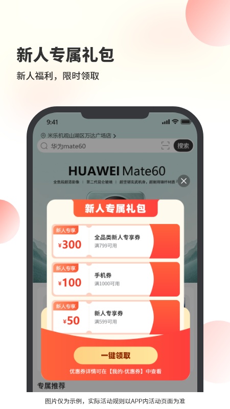 米乐机