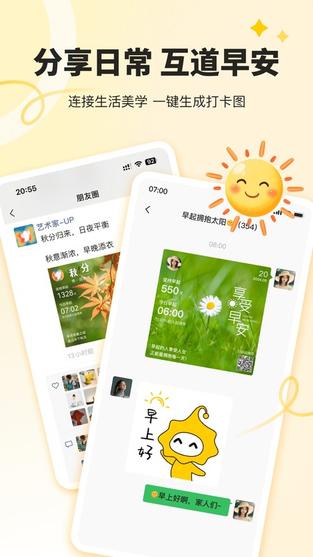 小来早晚安