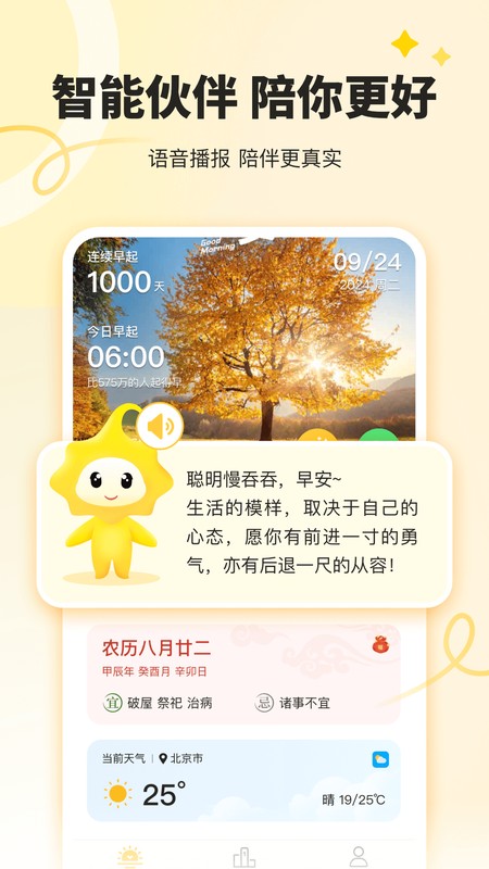 小来早晚安